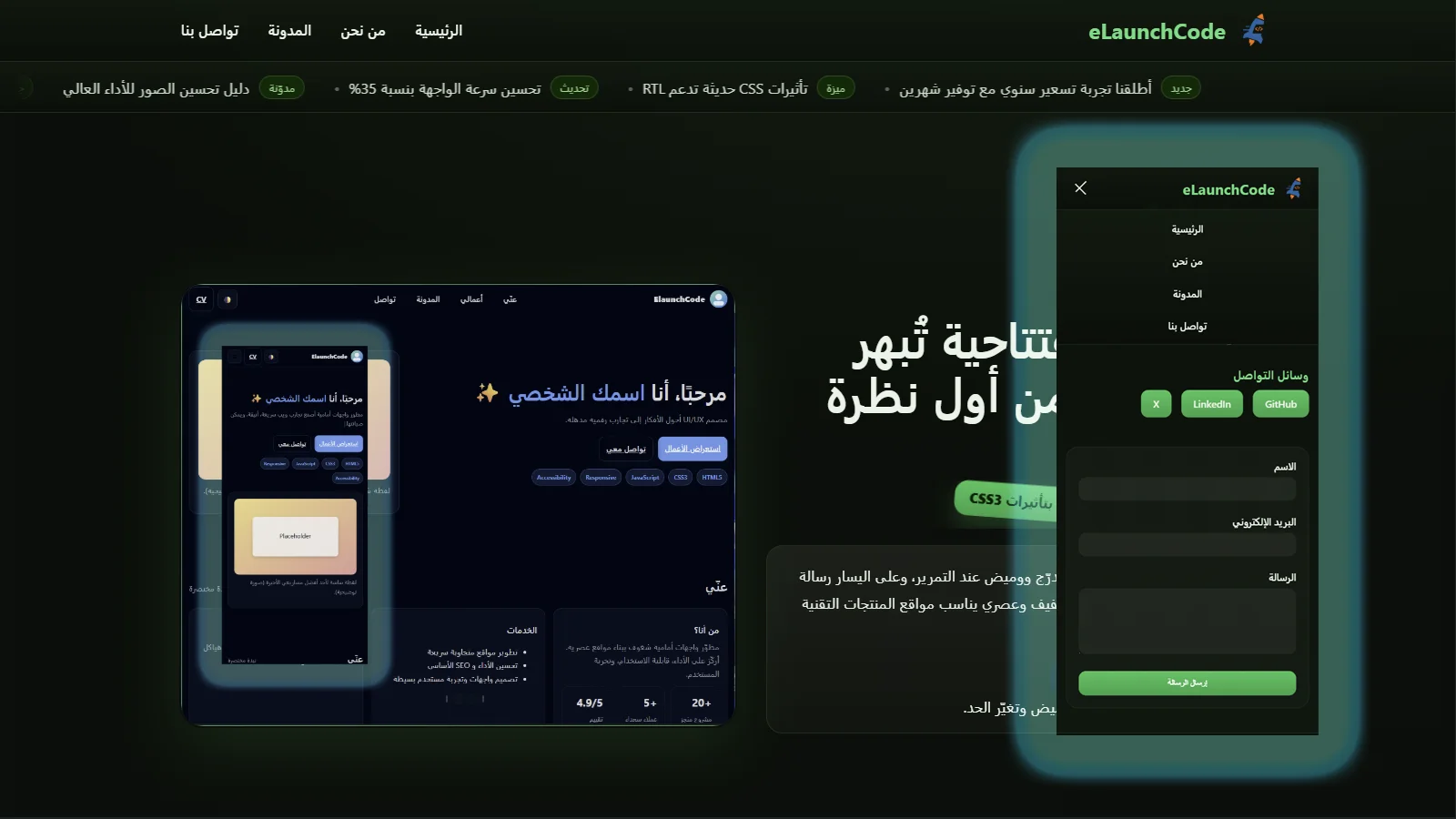 قالب صفحة هبوط احترافية