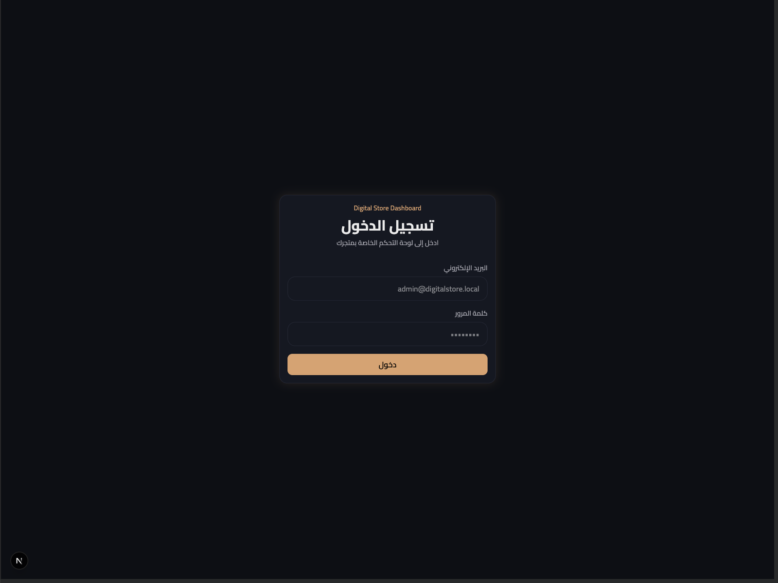 Digital Store Dashboard preview